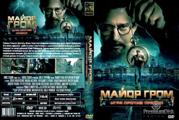 Майор Гром: Игра против правил (сериал 2026)