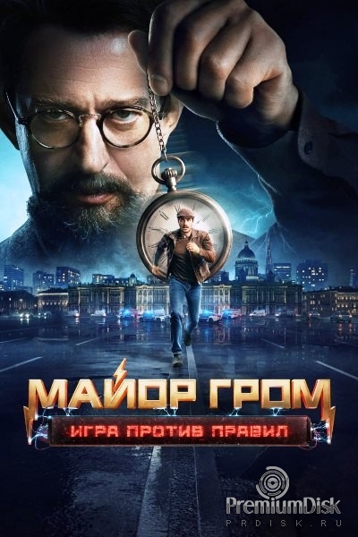 Майор Гром: Игра против правил (сериал 2026)