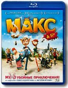 Макс и его компания - Blu-ray