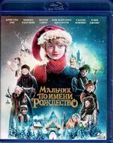 Мальчик по имени Рождество - Blu-ray - BD-R