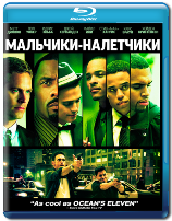 Мальчики-налетчики - Blu-ray - BD-R