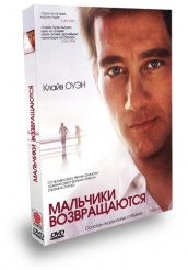 Мальчики возвращаются - DVD