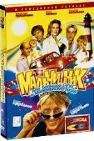 Мальчишник, или Большой секс в маленьком городе - DVD - 9 серий. Подарочное