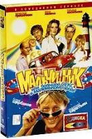 Мальчишник, или Большой секс в маленьком городе - DVD - 9 серий. Подарочное