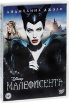 Малефисента - DVD
