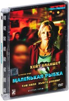 Маленькая рыбка - DVD (стекло)