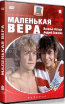 Маленькая Вера - DVD - DVD-R