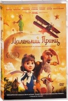 Маленький принц - DVD