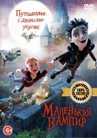 Маленький вампир - DVD - DVD-R