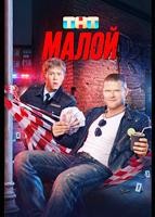 Малой (сериал 2026) - DVD - 1 сезон, 16 серий. 4 двд-р