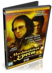 Мальтийский крест - DVD - DVD-R