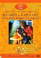 Малыш и Карлсон, который живет на крыше - DVD - DVD-R