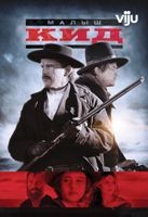 Малыш Кид - DVD - DVD-R