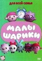 Малышарики - DVD - 119 серий. 6 двд-р