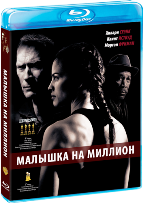 Малышка на миллион - Blu-ray - BD-R