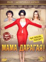 Мама дарагая! - DVD - Специальное