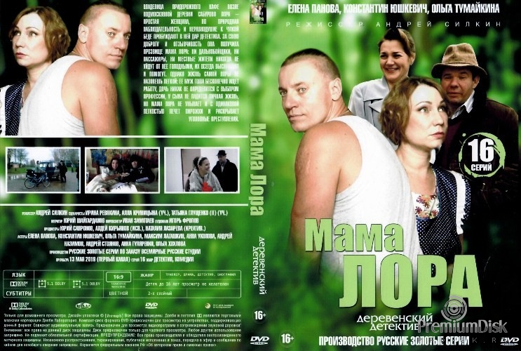 Мама Лора