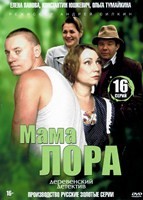 Мама Лора - DVD - 1 сезон, 16 серий. 6 двд-р