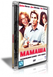 Мамаша - DVD