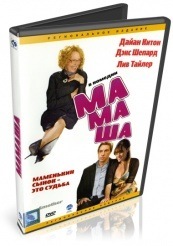 Мамаша - DVD (упрощенное)