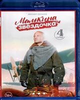 Мамкина звёздочка - Blu-ray - 4 серии. 1 BD-R