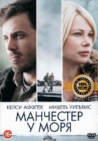 Манчестер у моря - DVD