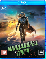 Мандалорец и Грогу (2026) - Blu-ray - BD-R