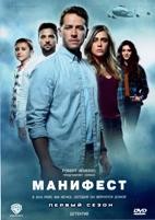 Манифест - DVD - 1 сезон, 16 серий. 6 двд-р
