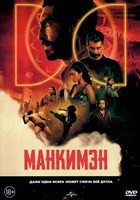 Манкимэн - DVD - DVD-R