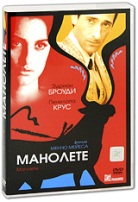 Манолете - DVD