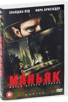 Маньяк - DVD