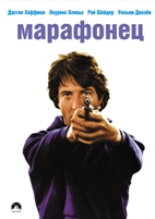 Марафонец - DVD