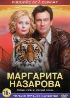 Маргарита Назарова - DVD - 16 серий. 4 двд-р