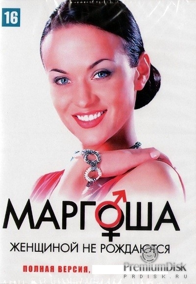 Маргоша (сериал)