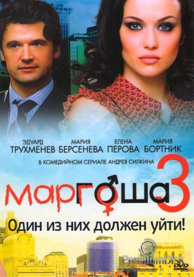 Маргоша (сериал)