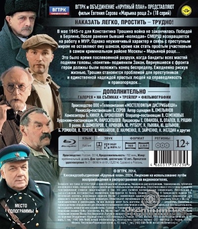 Марьина роща 2