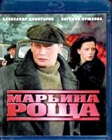 Марьина роща - Blu-ray - 16 серий. 3 BD-R