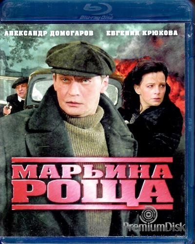 Марьина роща