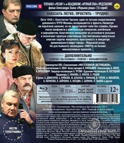Марьина роща