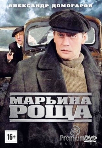 Марьина роща