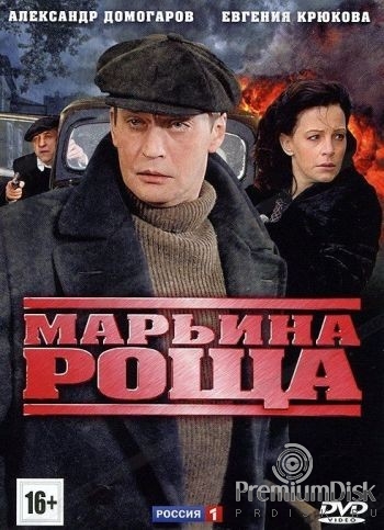 Марьина роща