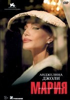 Мария (2024) - DVD - DVD-R