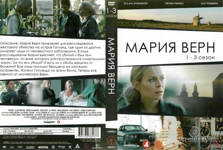 Мария Верн (сериал)