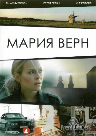 Мария Верн (сериал)