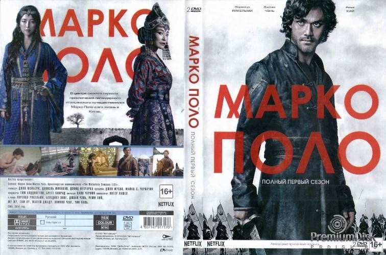 Марко Поло (сериал)