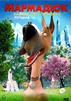 Мармадюк (2023) - DVD - DVD-R