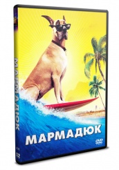 Мармадюк - DVD - DVD-R