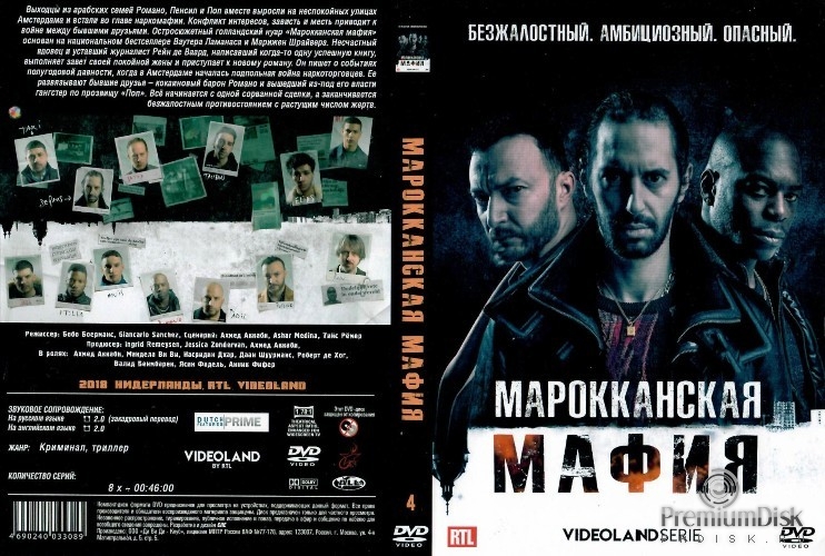 Марокканская мафия