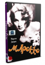 Марокко 1930 - DVD (упрощенное)