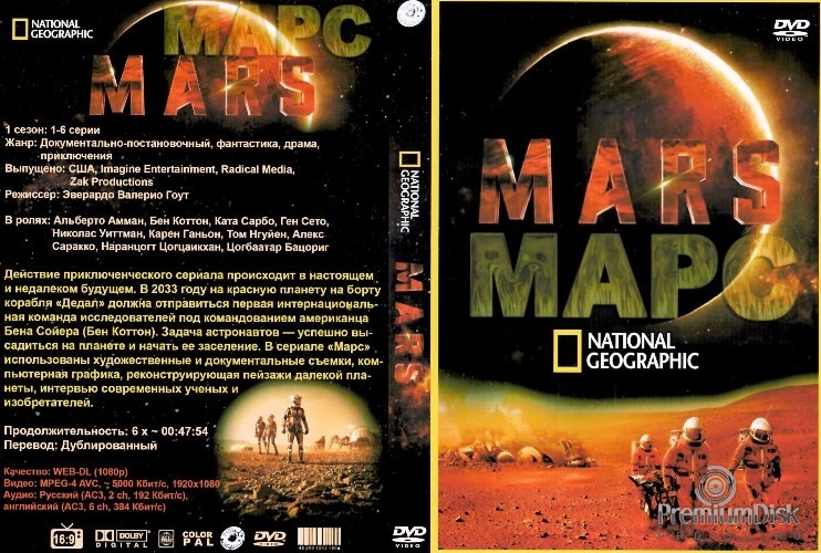 Марс (сериал 2016 – 2018)